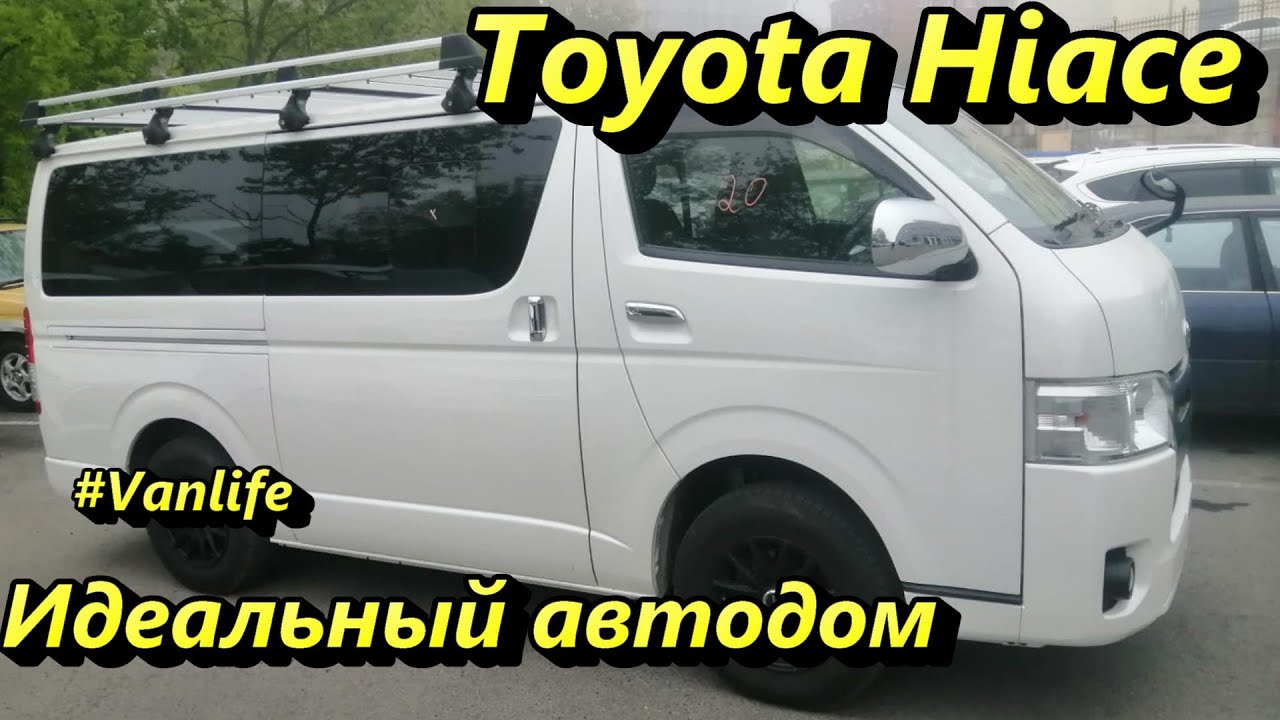 Toyota Hiace. Идеальный автодом. Start Your #VanLife Journey: Building a camper with the Toyota.