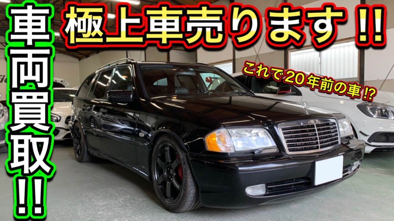 【車両買取】極上のレア車をGET！！これが20年前の車とは思えない・・・