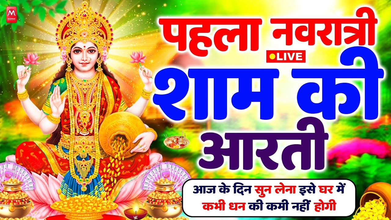 महालक्ष्मी का चमत्कारी धनप्राप्ति महालक्ष्मी आरती : ॐ महालक्ष्मी नमो नमः | विष्णु लक्ष्मी महा आरती