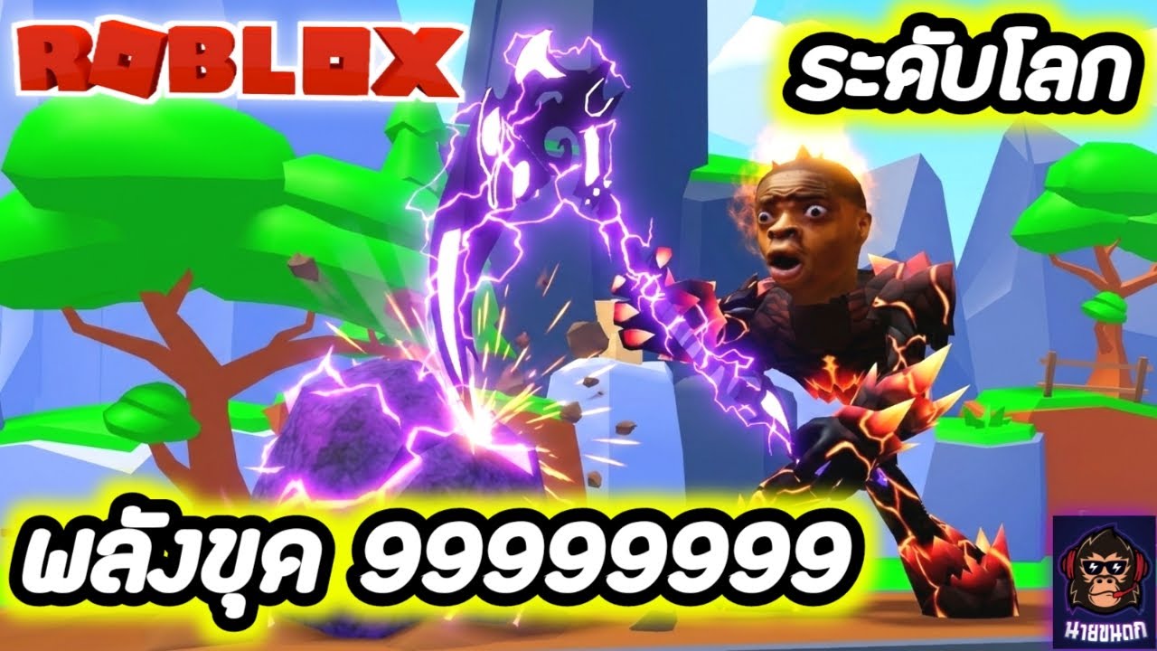Roblox Pickaxe Simulator เมื่อผมเป็นนักขุดเหมือง ระดับโลก !!!