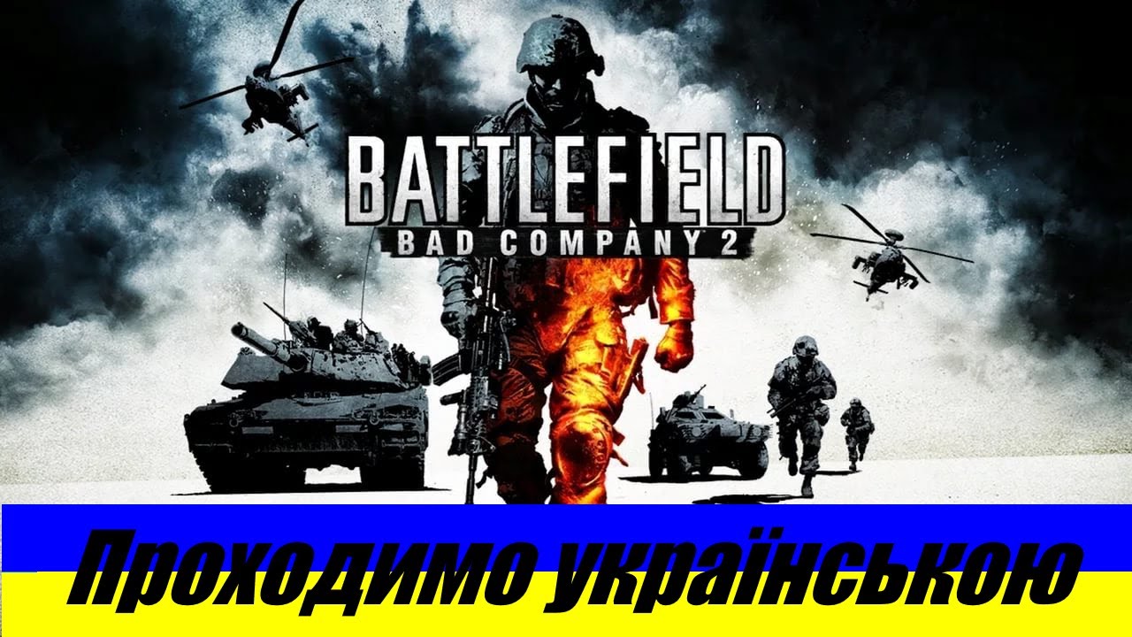 Важкий метал - Проходимо Battlefield: Bad Company 2 [#7] українською