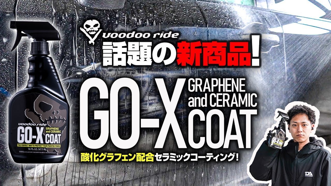 【新商品】酸化グラフェン配合セラミックコーティング『GO-X COAT』使ってみた！【ブードゥーライド】