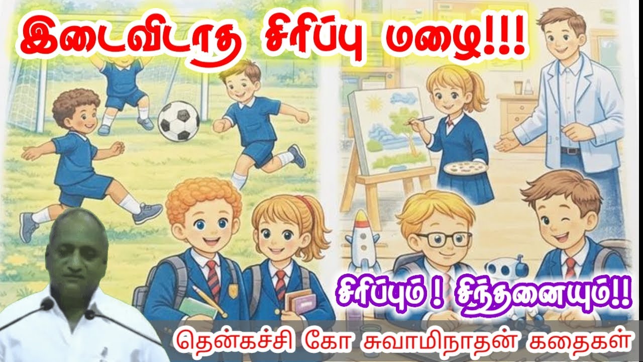 அன்பிற்கு அழிவில்லை | மன அழுத்தம் நீங்கி கவலைகள் மறந்து தூங்க | Thenkachi Ko Swaminathan Stories