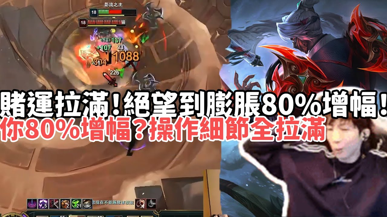 【小超夢鬥魂競技場精華-劫】賭運拉滿！絕望賣裝備鍛體到膨脹80%增幅！你也80%？操作細節全部拉滿！決賽圈連Q秒殺？|S15 Best top lane in China and Korea