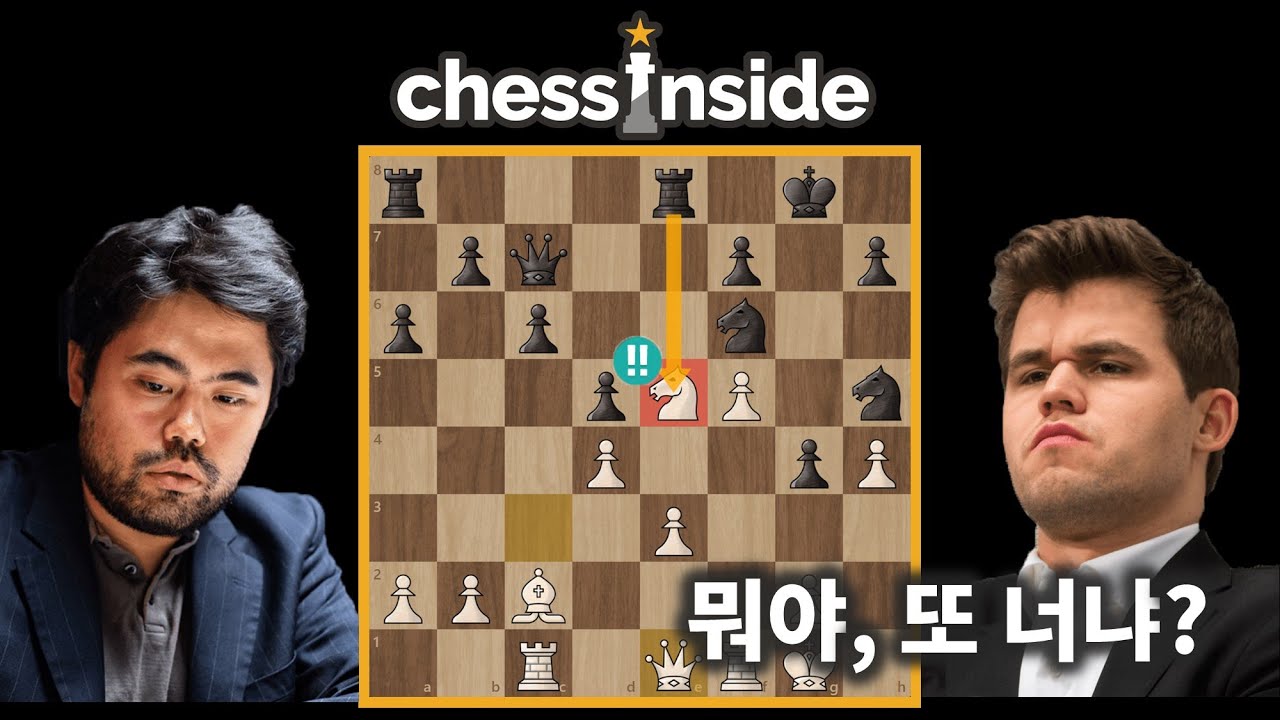 칼슨과 히카루가 결승에서 만났다고? 이건 봐야지! - 체스 명경기221