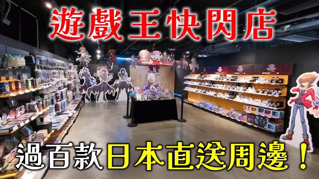 遊戲王快閃店登陸旺角 INCUBASE Arena！過百款日本直送商品！