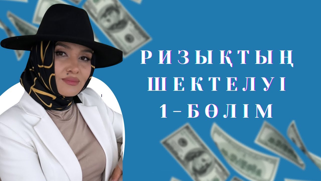 АҚША. 1-Бөлім. ТЕЗ МЫНА ІСТЕРДІ ЖАСАУДЫ ДОҒАРЫҢЫЗ!