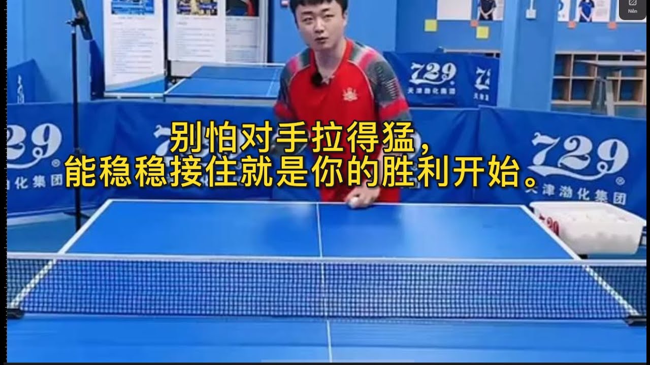 别怕对手拉得猛，能稳稳接住就是你的胜利开始。