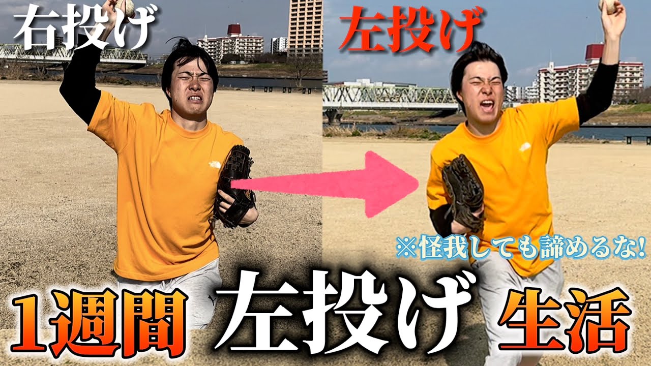【検証】右肩を怪我しても諦めるな‼︎