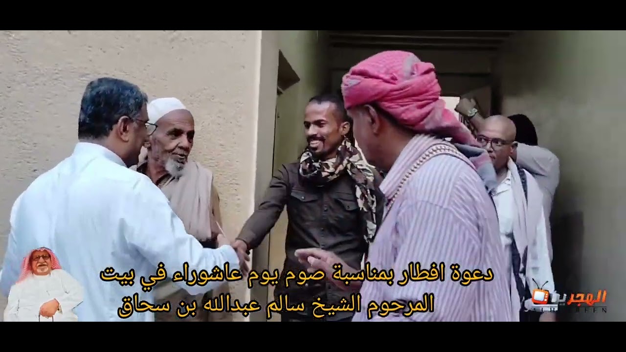 دعوة افطار بمناسبة صوم يوم عاشوراء في بيت المرحوم الشيخ سالم عبدالله بن سحاق