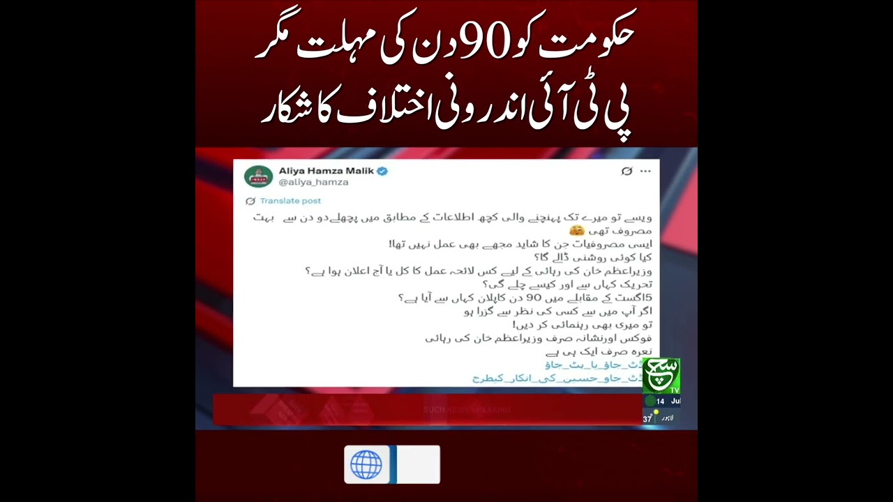 #suchnews #pticrisis  #Government90Days  #imrankhan  #ptileadership  #breakingnews