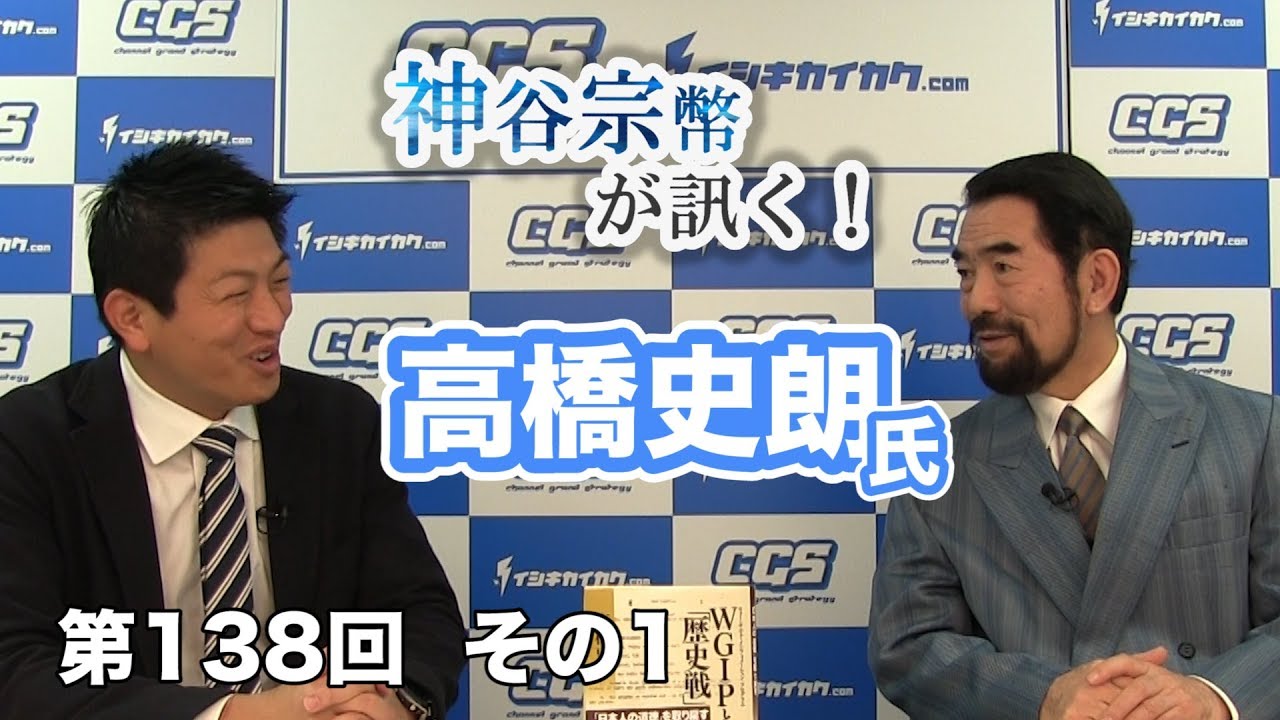 What is WGIP? [CGS Kamiya Sohei Takahashi Shiro 138th-1st]