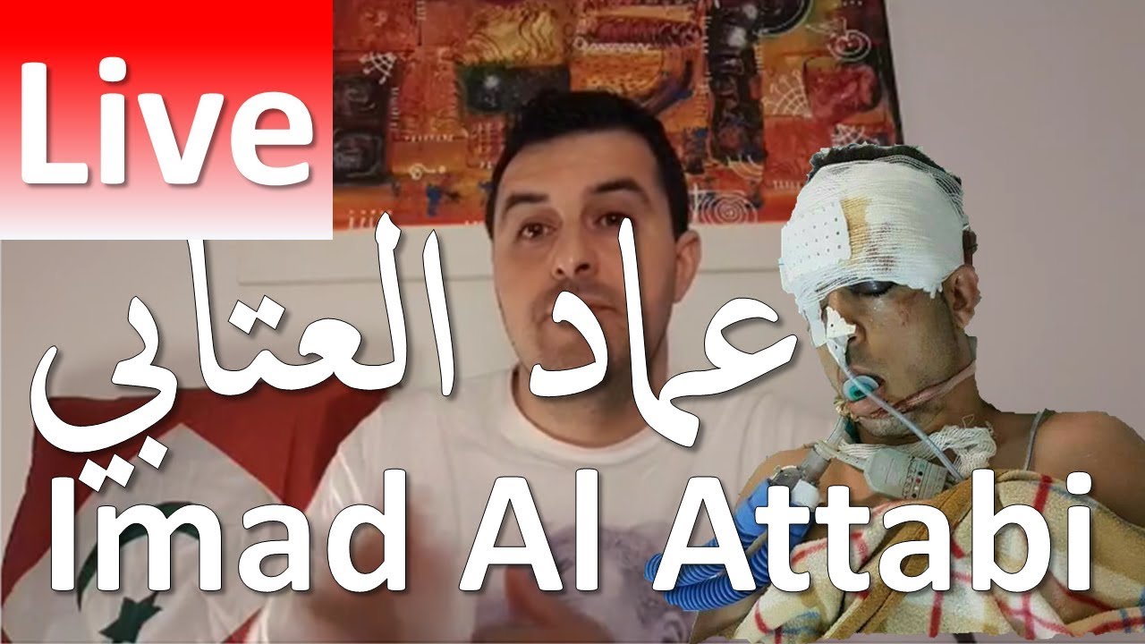 Imad Al Attabi and the Riffian Protest in Barcelona |  الشهيد عماد العتابي ومسيرة برشلونة