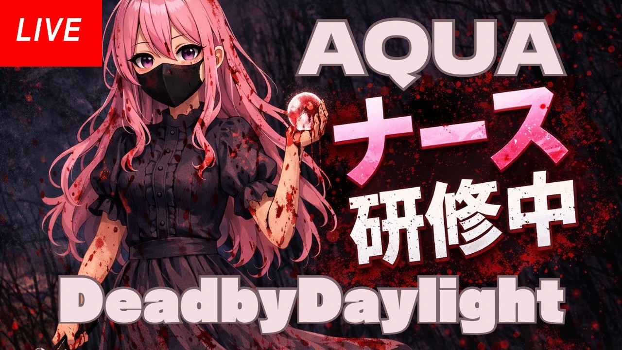 【DBD】ランリセきたあああ参加型配信【デッドバイデイライト】