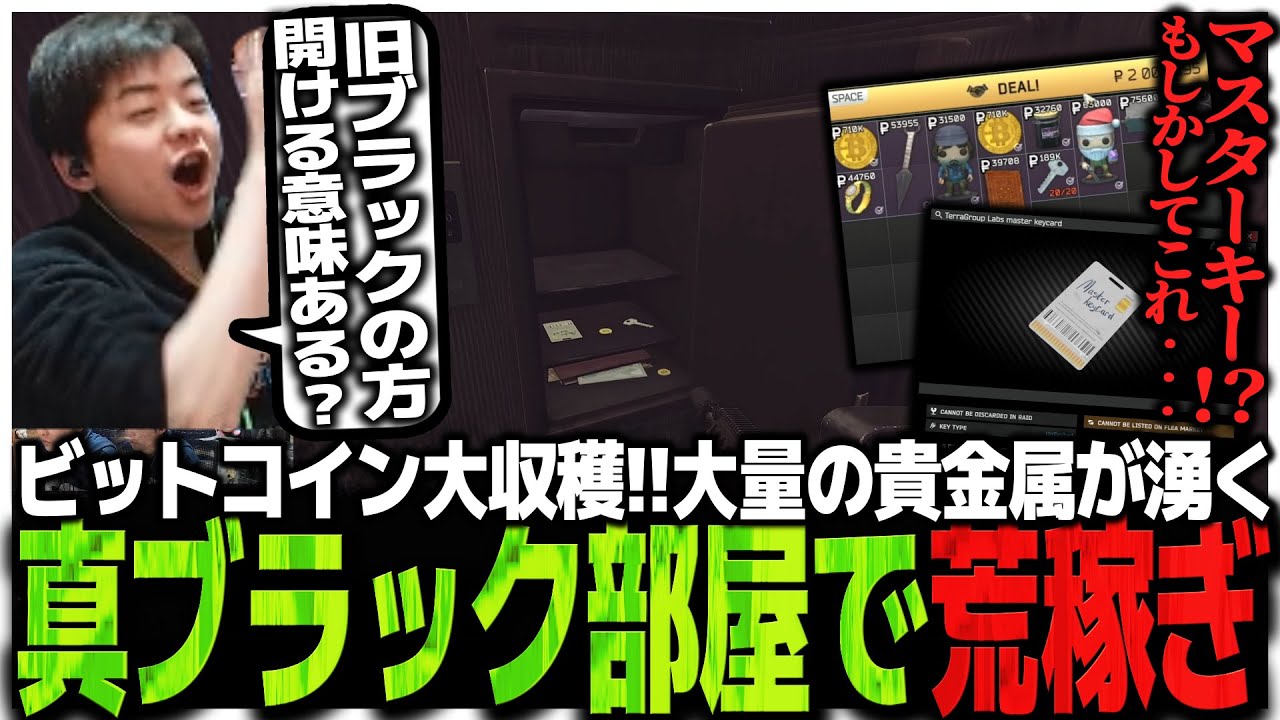 ビットコイン大収穫!!大量の貴金属が湧く真ブラック部屋で荒稼ぎするSasatikk【EFT】