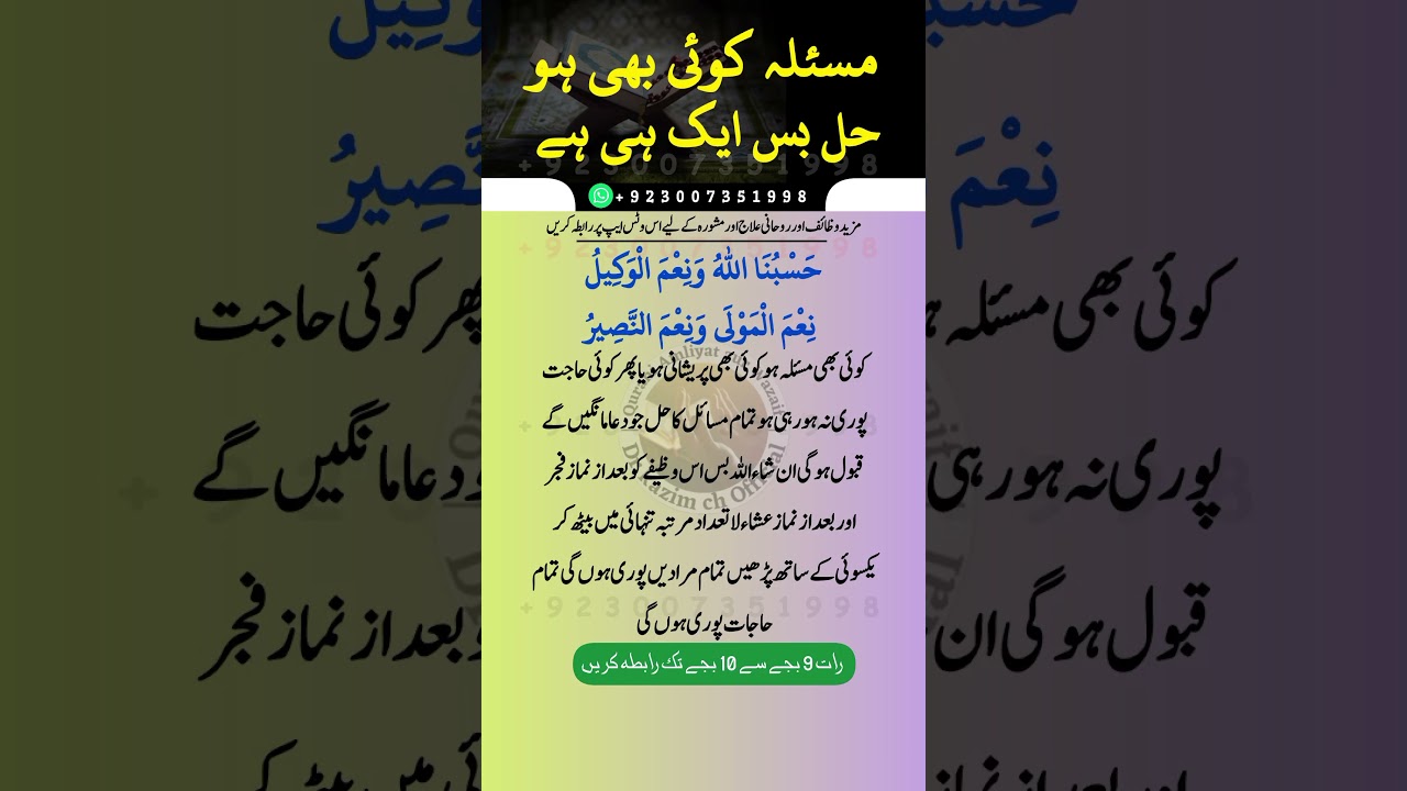 Hasbunallah Wanimal Wakil | Hasbunallah wani'mal wakeel | Powerfull Amal | Rizq ki Barish ka Wazifa