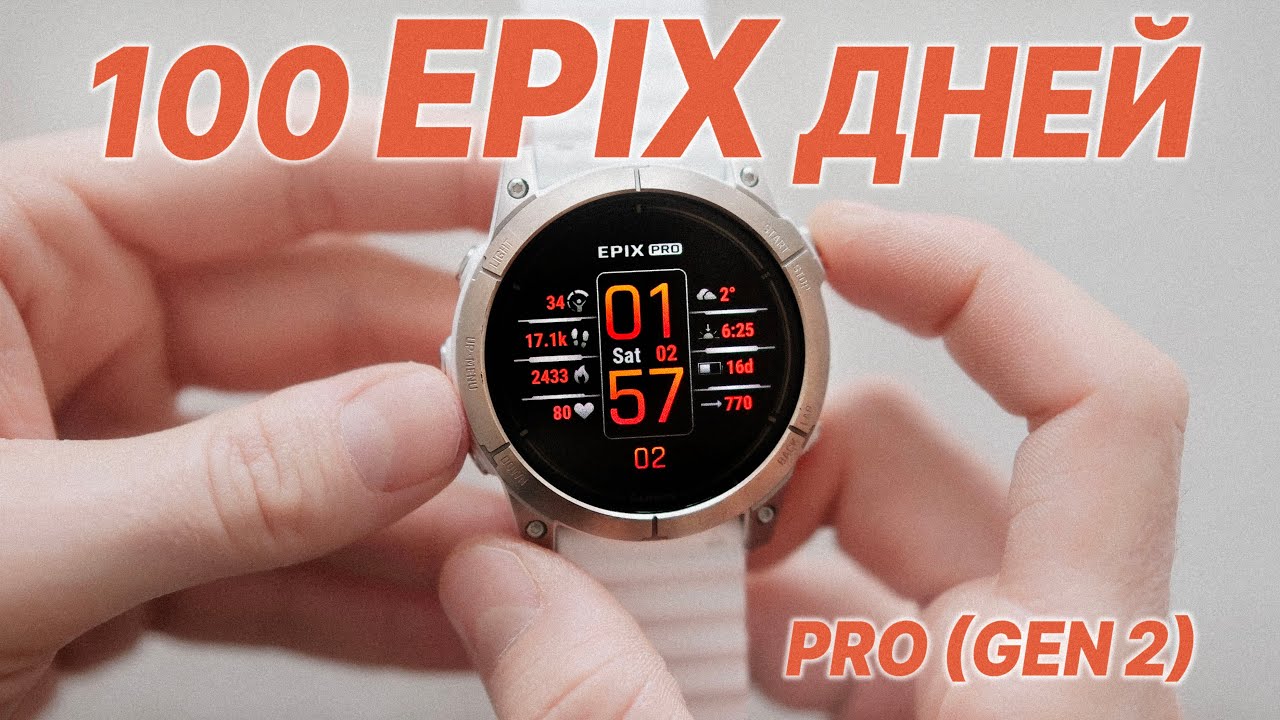 100 Дней EPIX PRO или ТОП Часы от Garmin. Лучше всех? Или дорогая игрушка?