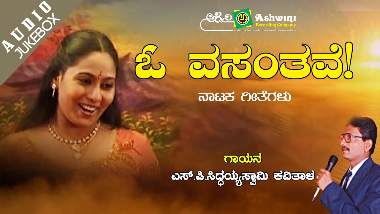 O Vasanthave  || Jukebox || Nataka geethegalu
