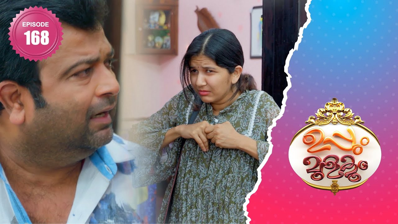 Uppum Mulakum 2│Flowers│EP# 168