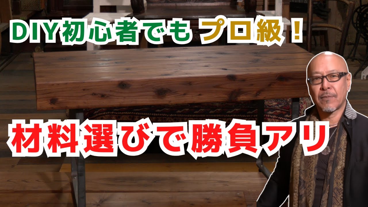 丸ノコとインパクトだけでOK！初心者でも「プロ級の家具」が作れる魔法の木材を教えます