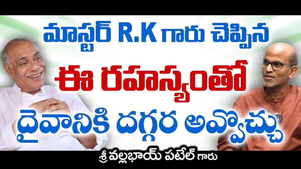 మాస్టర్ RK గారు చెప్పిన ఈ రహస్యంతో దైవానికి దగ్గర అవ్వొచ్చు  ... |#masterrk  #sreesannidhitv