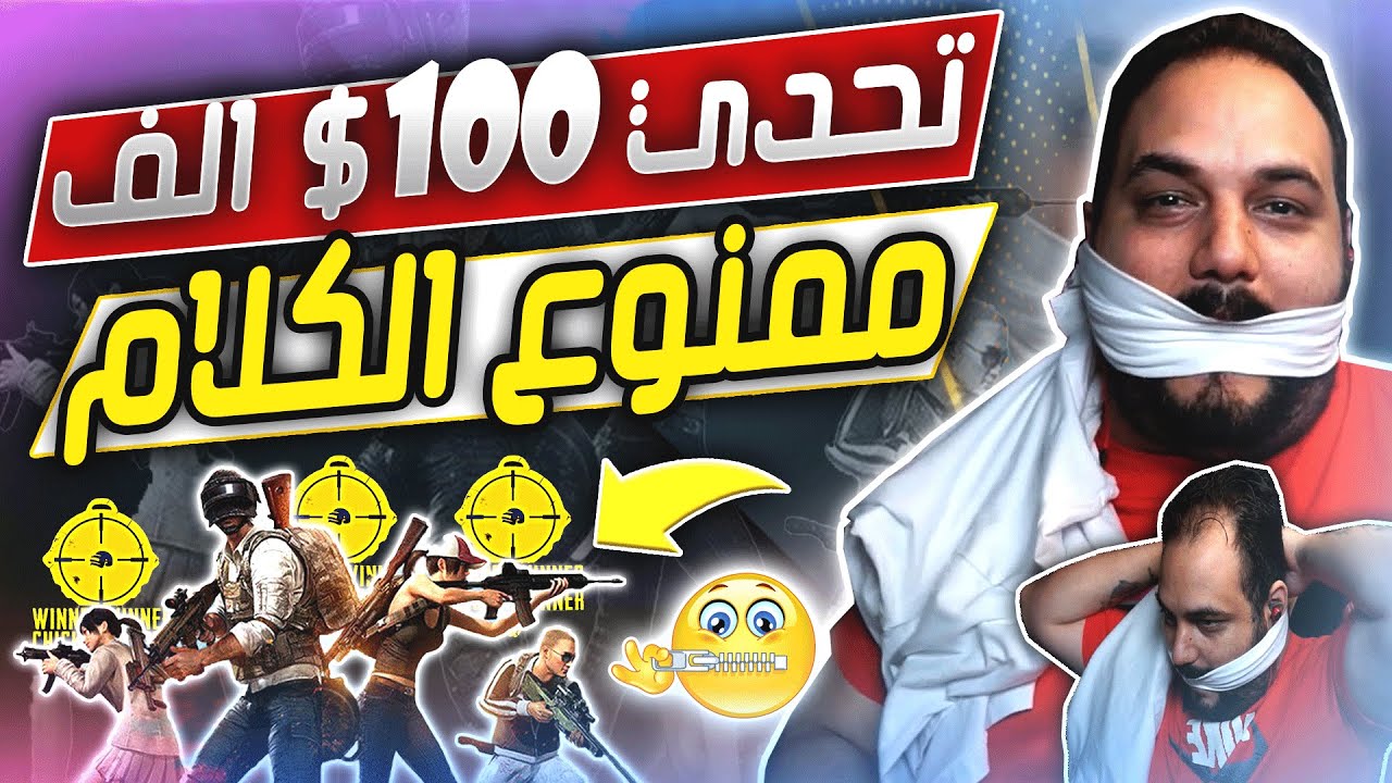 تحدي ابو خليل يفوز بدون كلام ويحصل 20 قتلة مقابل 100$ الف دولار -ببجي موبايل