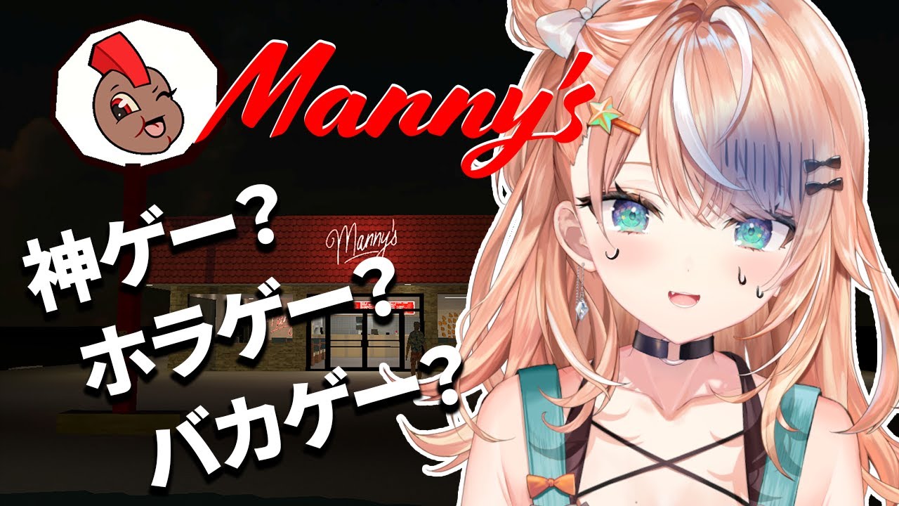 【Manny's】無人島に人喰いレストランが深夜限定でオープンしてるらしい…【五十嵐梨花/にじさんじ】