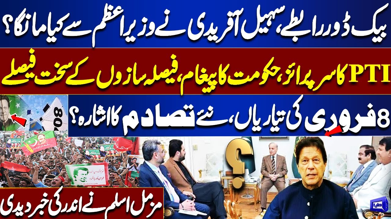 What Did Sohail Afridi Ask from the PM? | Big Decisions Made | Basant on 8 February or Protests