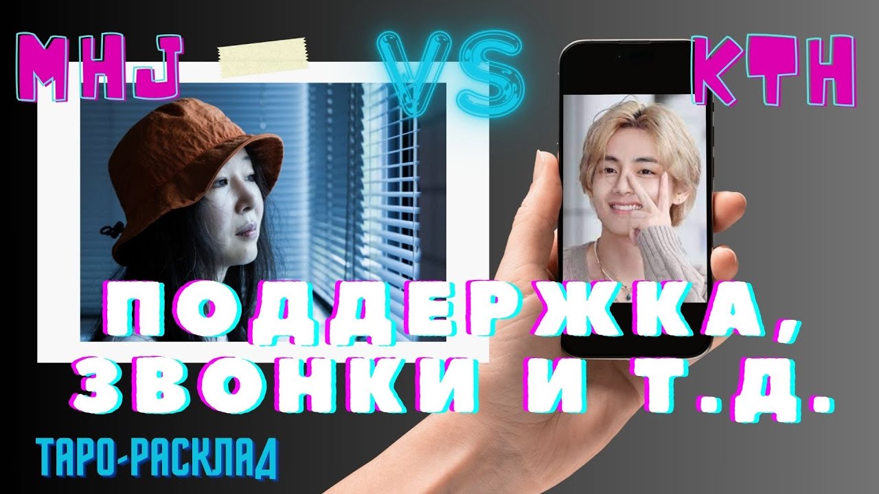 Разбор заявлений МХД относительно Тэхёна глазами карт таро
