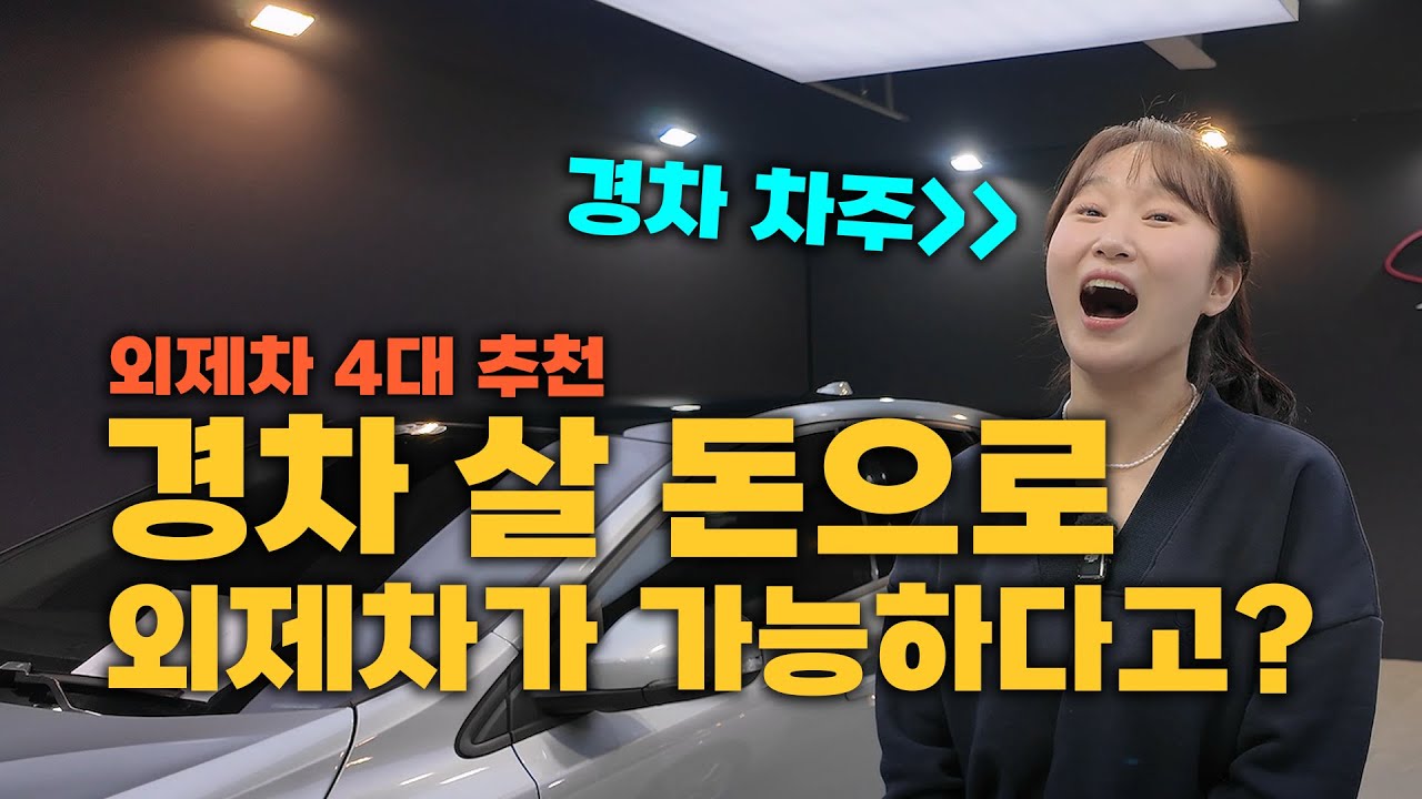 [중고차] 와 외제차가 경차보다 싸다!
