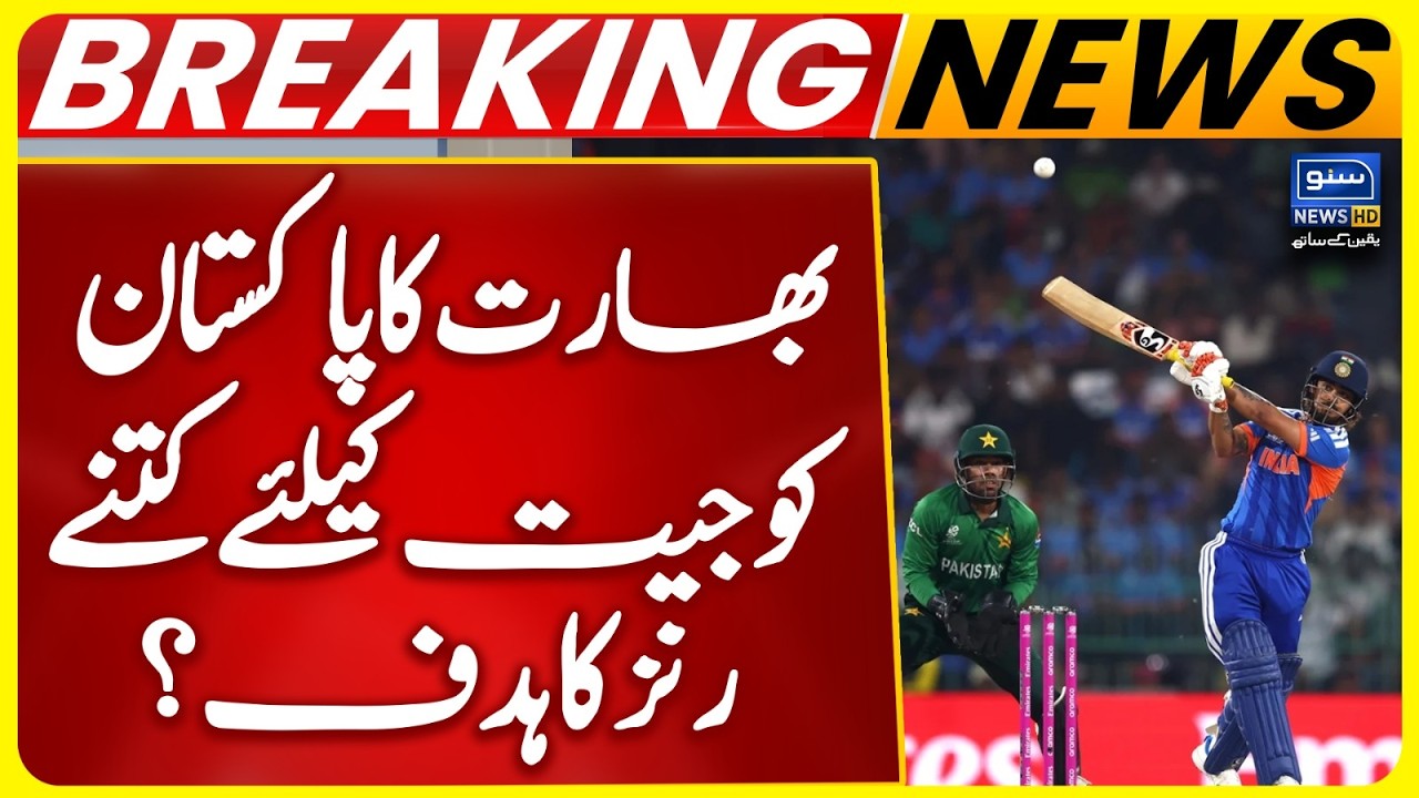 How many runs does Pakistan need to win against India? | Breaking News
