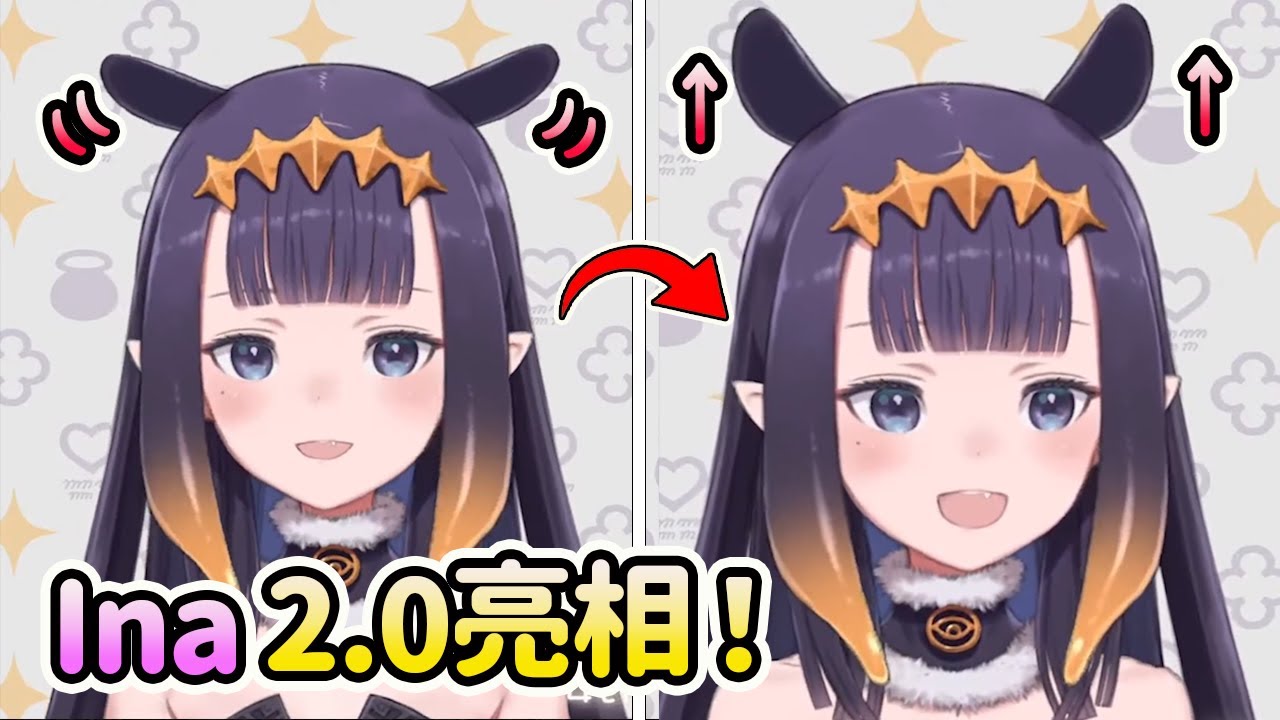 Ina 2.0亮相！各種表情變得更可愛了？襟翼更會擺動了？【Ninomae Ina'nis】【Hololive 中文】