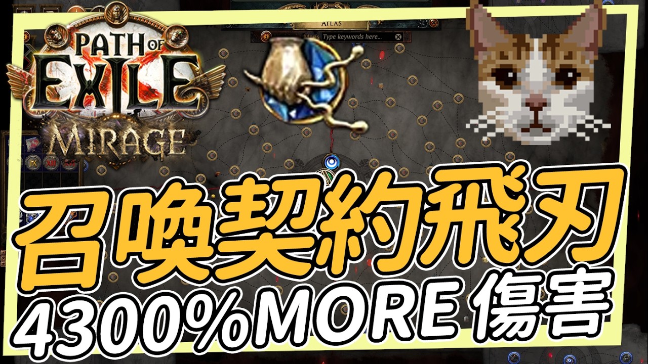 4600%More傷 5萬物理點傷 召喚契約飛刃風暴 3.28