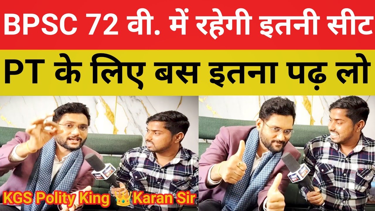 BPSC 72 वी. में रहेगी इतना सीट || पैटर्न में होगा बड़ा बदलाव अभी से सावधान#bpsc@mobishikshakaransir