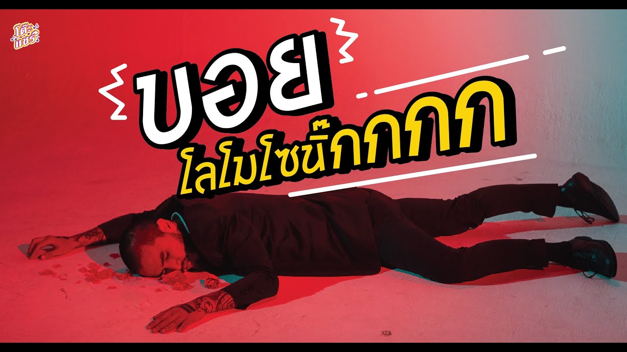 บอย 