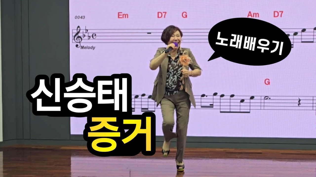 신승태 증거🥸노래강사 김향미에게 노래배우기!
