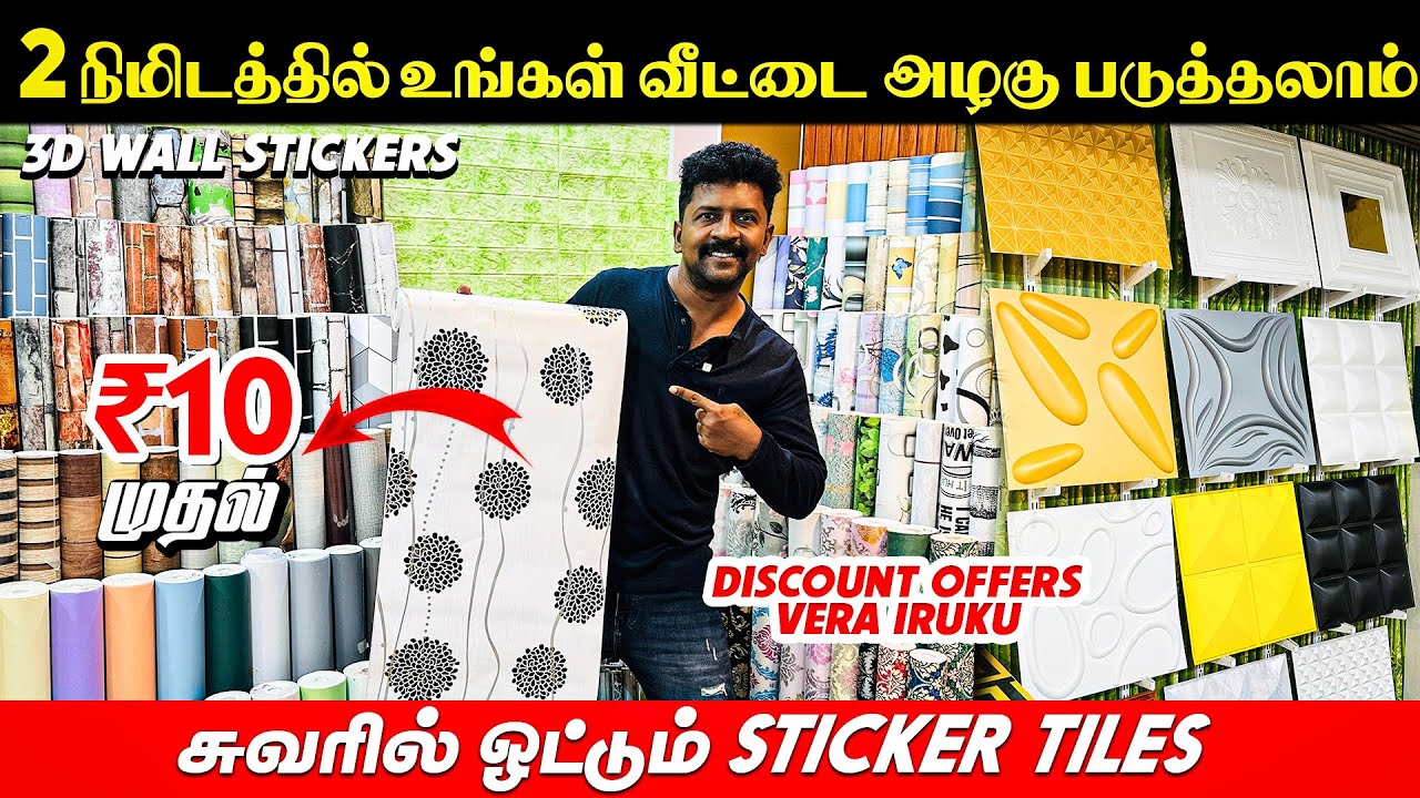 ₹10 சுவரில் ஒட்டும் Wall Sticker Tiles / Cheapest Wallpaper Stickers For Home, Hotel, Restaurant.