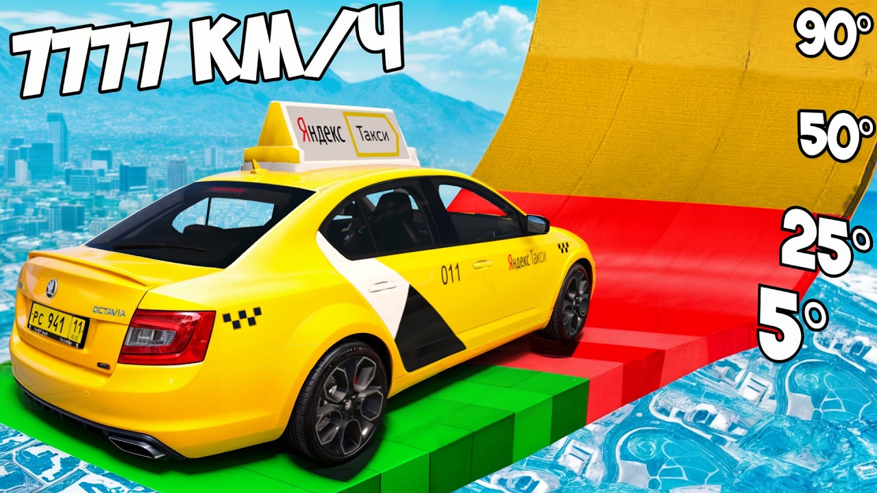 НА СКОЛЬКО ГРАДУСОВ ЗАЕДЕТ ЧИТ ТАЧКА ПО ОГРОМНОЙ ДУГЕ В ГТА 5? GTA 5 ONLINE