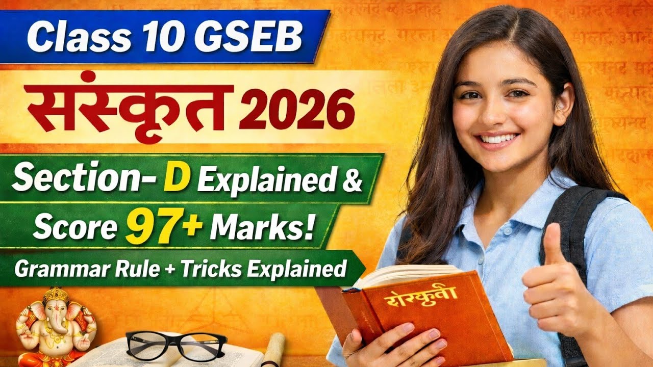 Section-D Grammar Tricks 🔥 Explained | Sanskrit 2026 💯