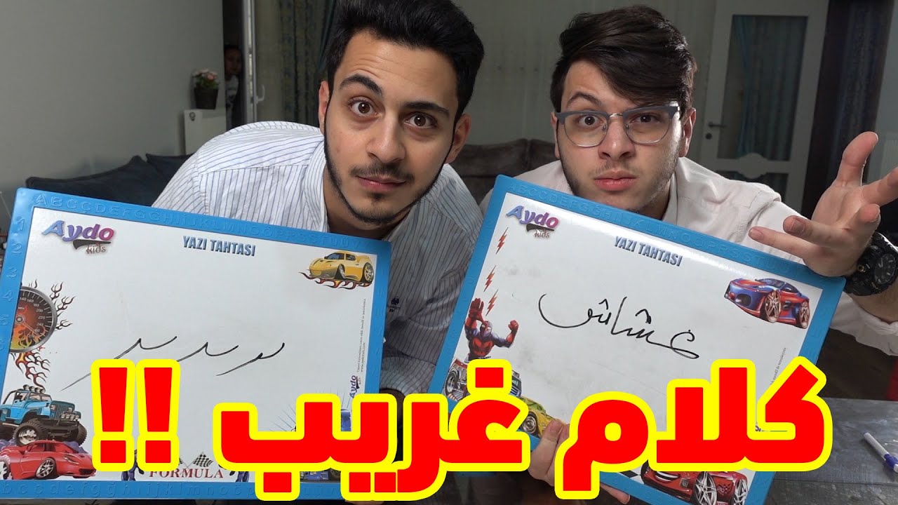 كيف تكتب كلمات بدون نقاط | تحدي غريب !!