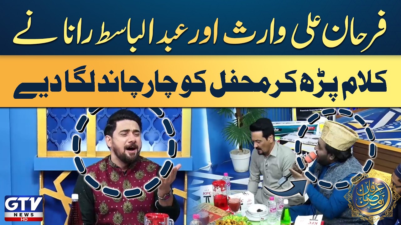 Farhan Ali Waris & Abdul Basit Rana Mesmerize Audience with Soulful Kalam | Irfan e Ramzan | GTV