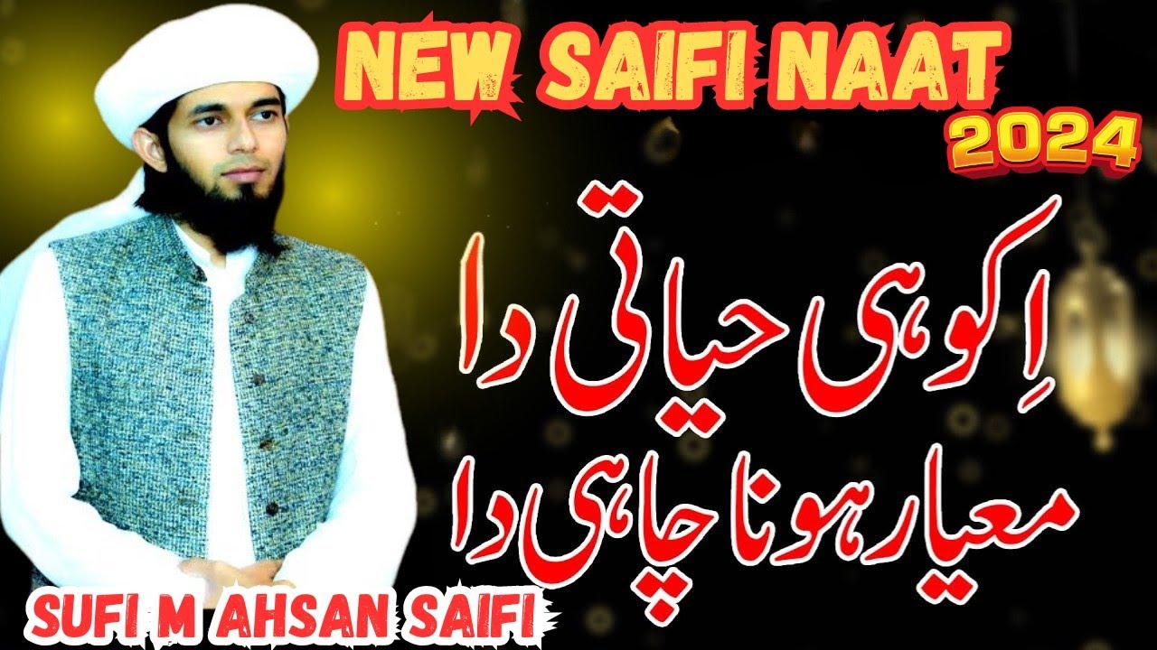 Allah De Habib Nal Pyar Hona Chahi Da | Sufi M Ahsan Saifi | New Saifi Naat 2024