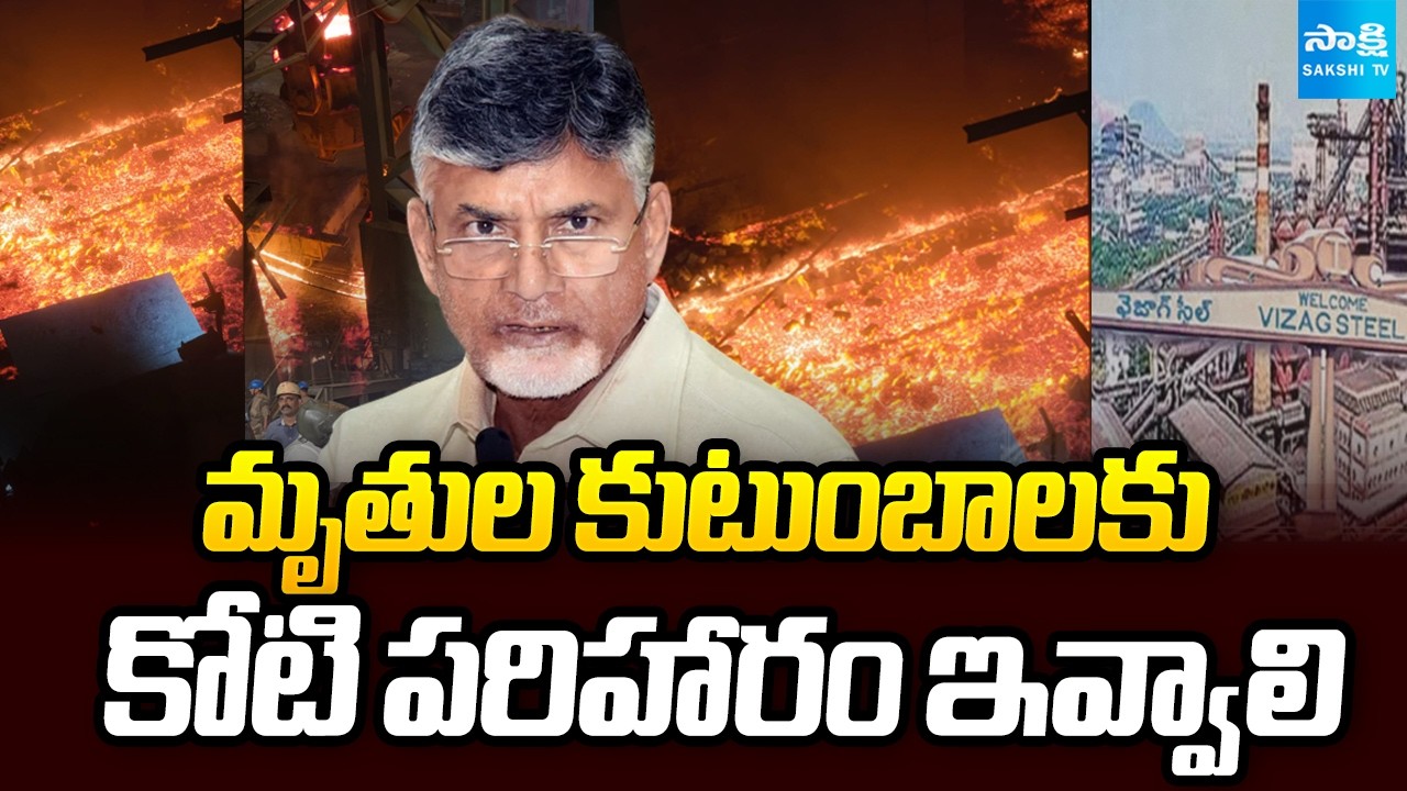 Vizag Steel Plant Incident Victim Details | Steel Plant Union Leaders On Fire Incident | @SakshiTV