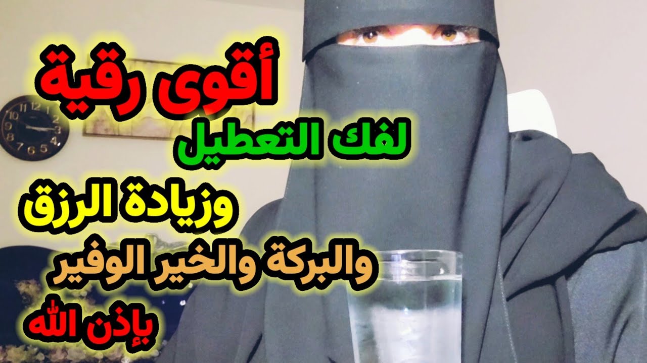 هذه الرقية رقيت نفسي بها فرأيت من الخير العجب بفضل الله تعالى..