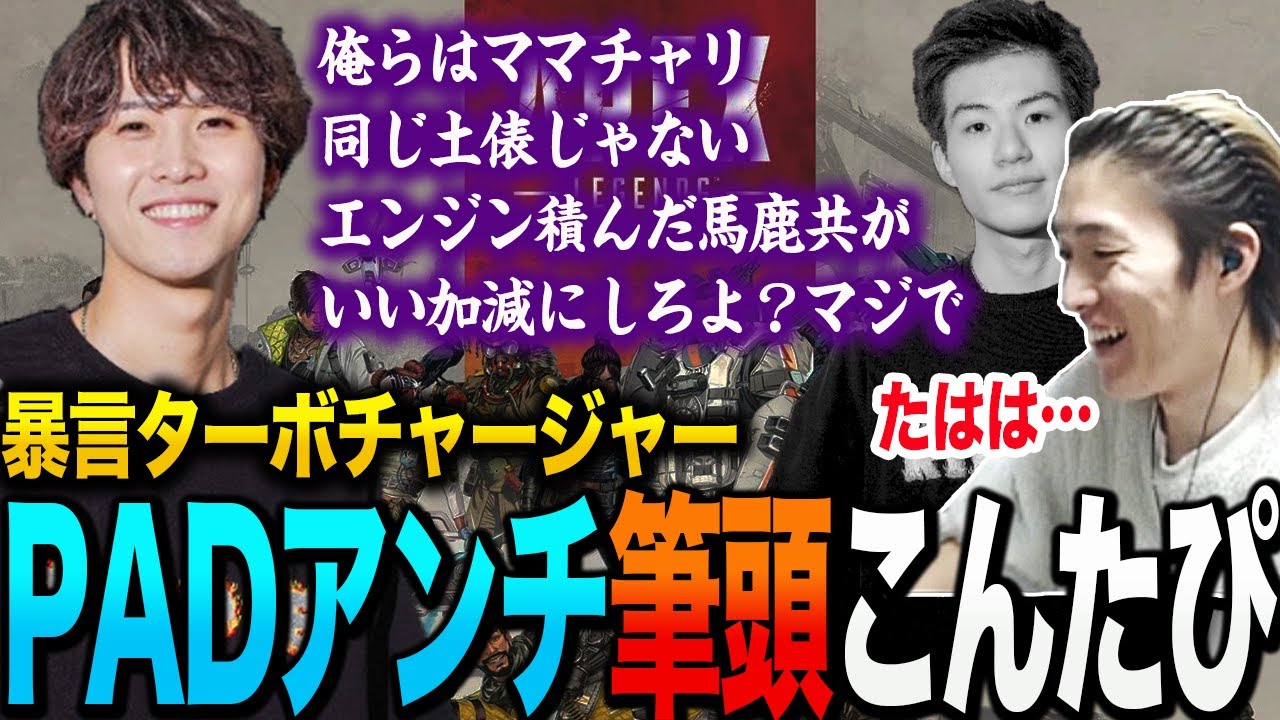【APEX】リドルPADアンチ筆頭1tappy、ゆきおも引くレベルのタボチャこんたぴを発動【ゆきお切り抜き/Riddle】