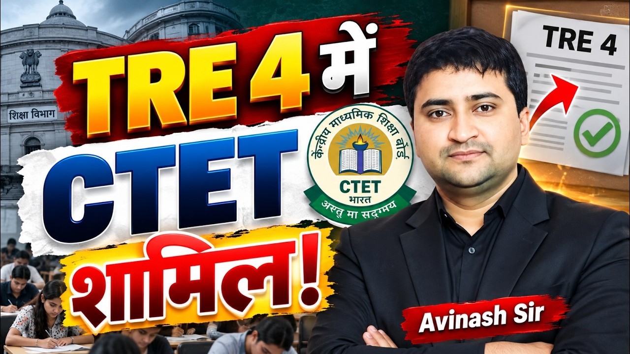 TRE 4 Mein CTET Shamil | TRE 4 New Update | TRE 4 New Notification | TRE 4 Today Latest News Update
