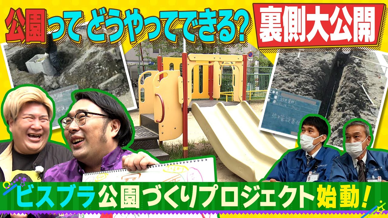 【公園を作ろう！】#1理想の公園づくりプロジェクトスタート！