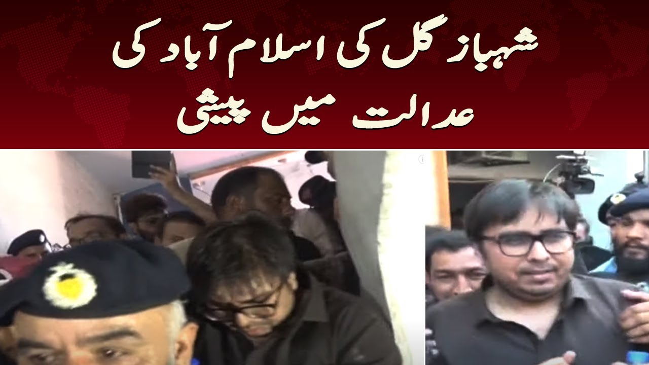 Islamabad court sends Shahbaz Gill to jail on judicial remand | 12 August 2022