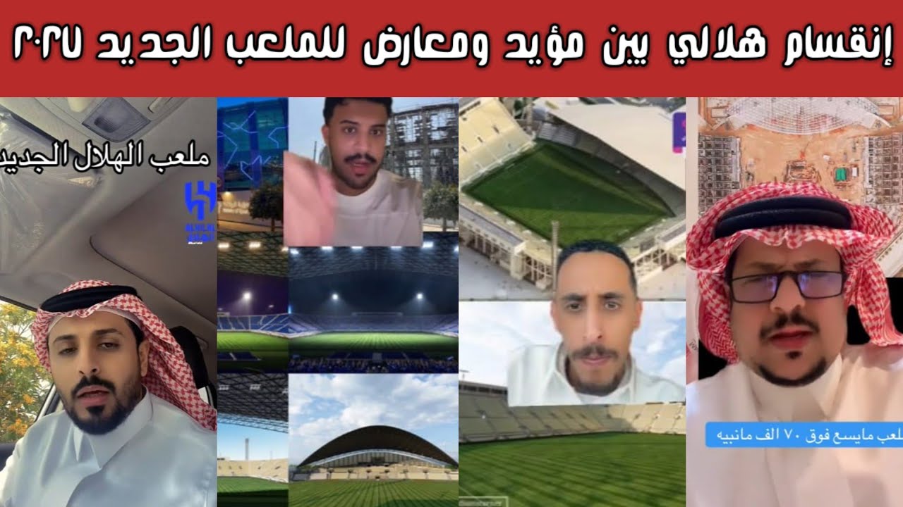 🔥 ردة فعل هلالية على ملعب جامعة الإمام الجديد 2027 😱💙 بين مؤيد ومعارض.. هل يكون ملعب الهلال القادم؟