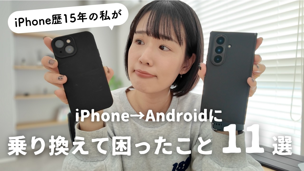 iPhone歴15年の私がAndroidに乗り換えて困ったこと11選【iPhone→Galaxy】